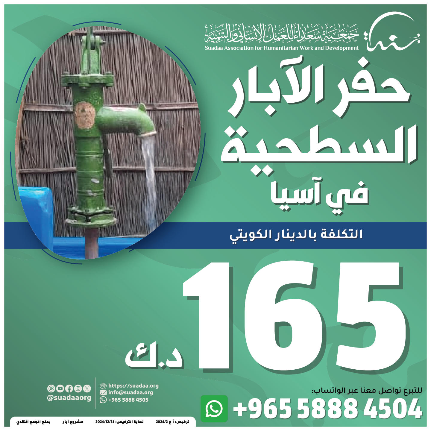 حفر بئر مياه