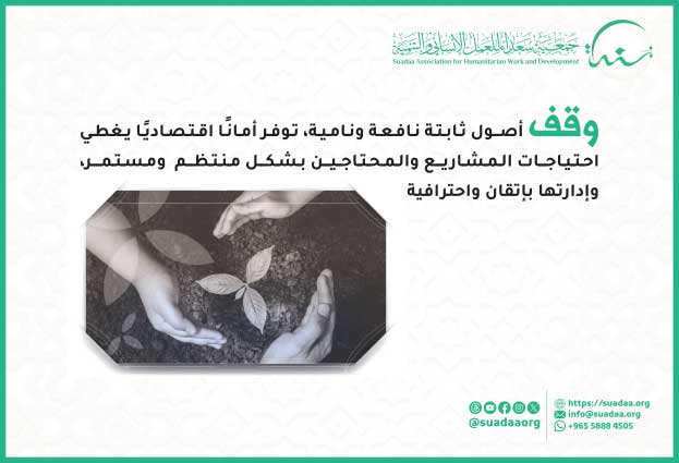 جمعية سعداء