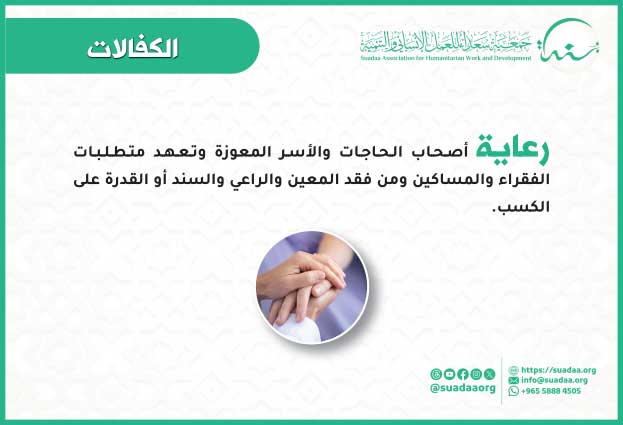 جمعية سعداء