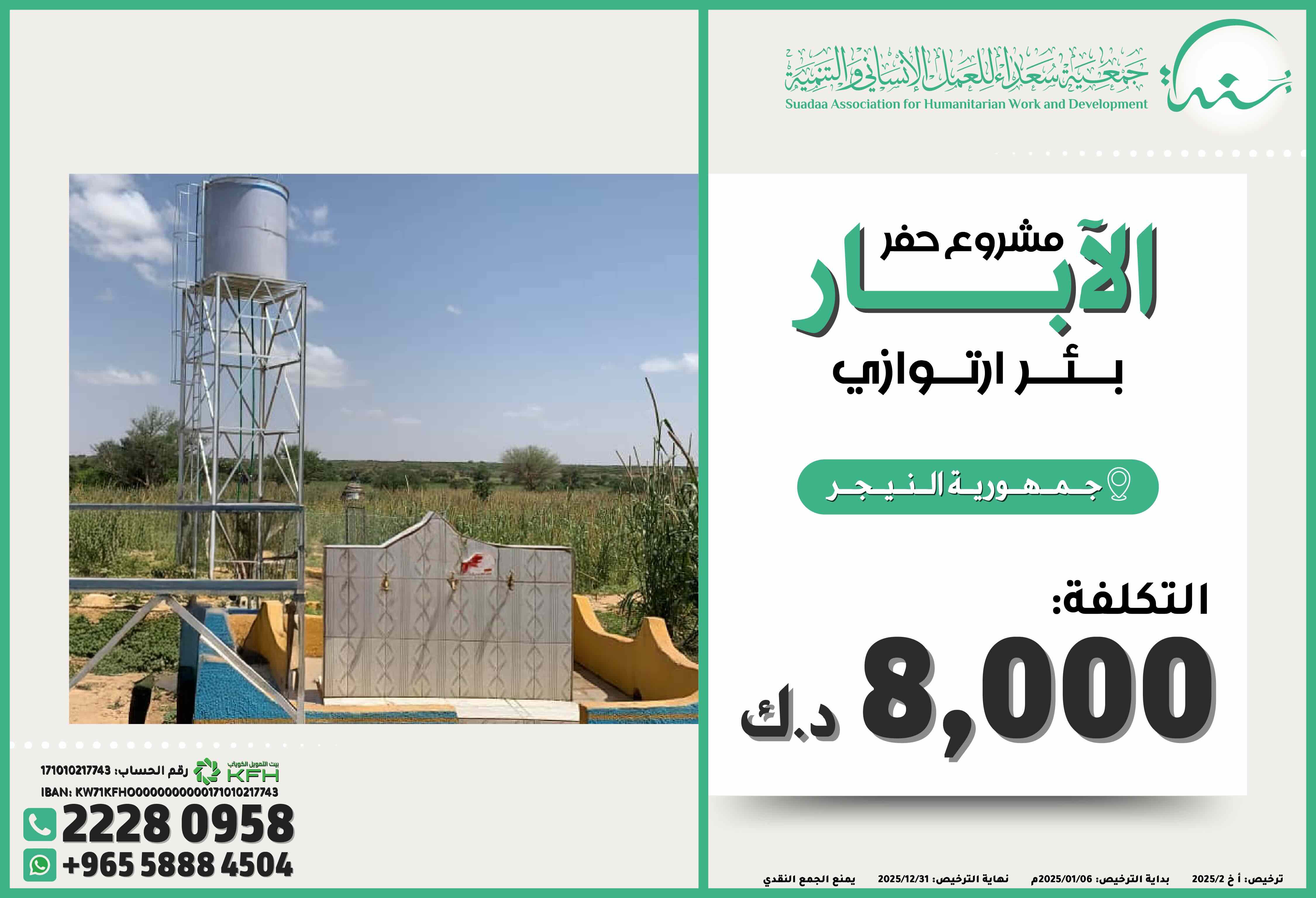 حفر ابار